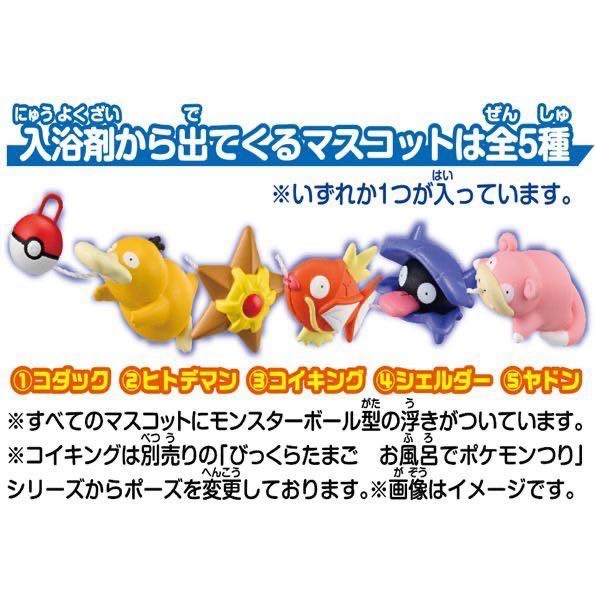 星玩具 寶可夢 釣魚公仔 沐浴球 P3 肥皂香氛 泡澡劑 入浴球 寶貝球 可達鴨 海星星 鯉魚王 神奇寶貝 收藏 款式隨-細節圖2
