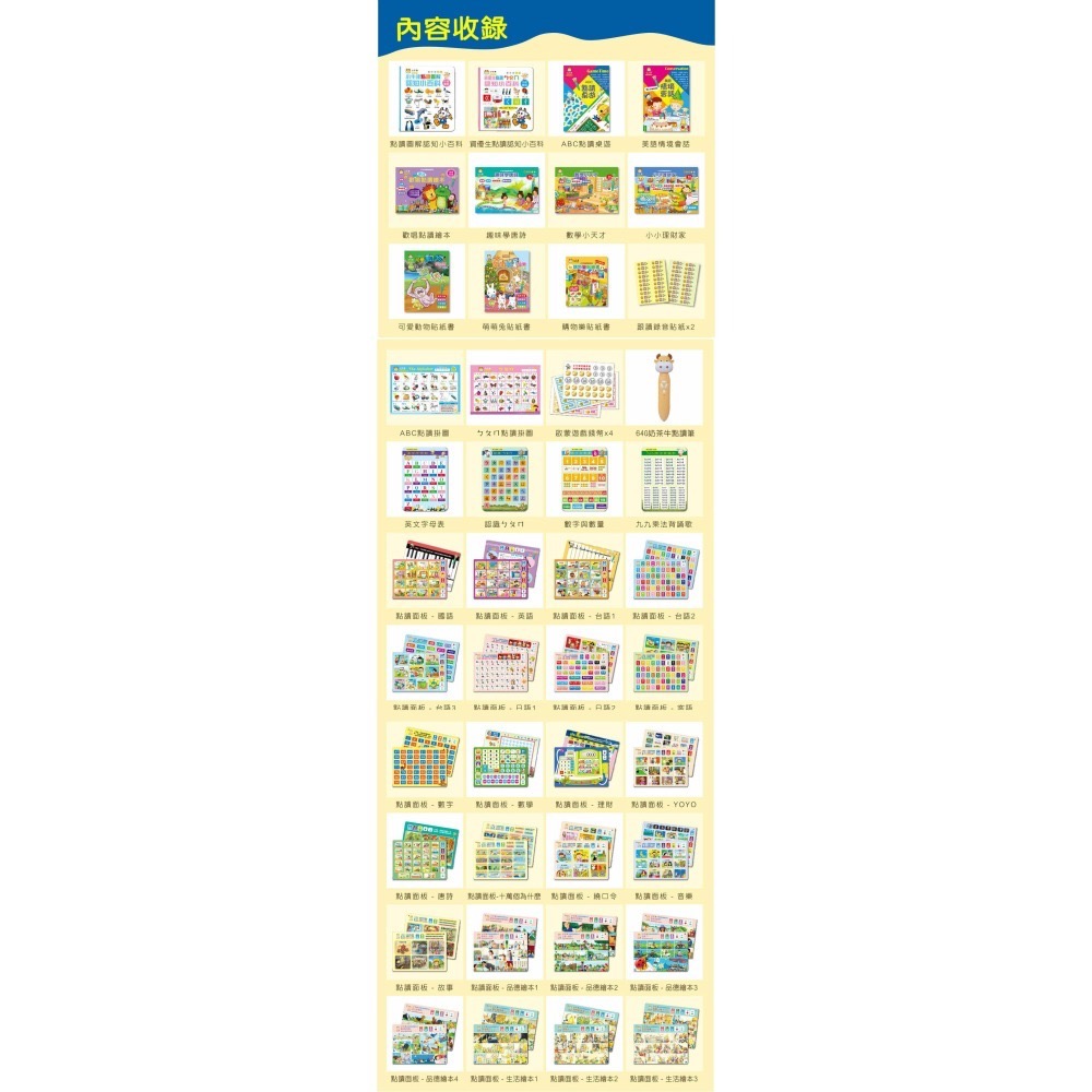台中星玩具 現貨 小牛津 鉑金典藏版48件組全腦開發點讀大寶盒/鉑金48件組~超大容量64G點讀筆，可自製點讀有聲書-細節圖8