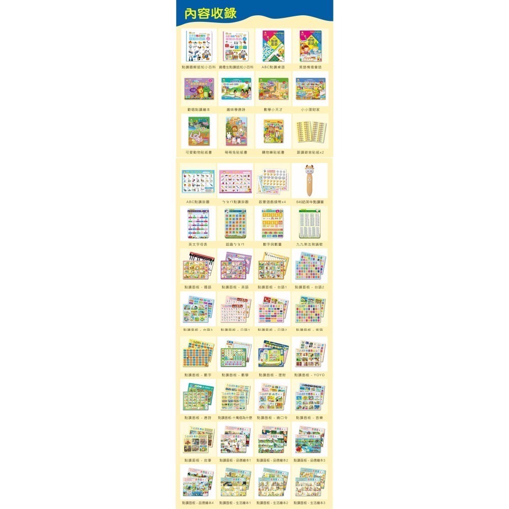 台中星玩具 現貨 小牛津 鉑金典藏版48件組全腦開發點讀大寶盒/鉑金48件組~超大容量64G點讀筆，可自製點讀有聲書-細節圖8