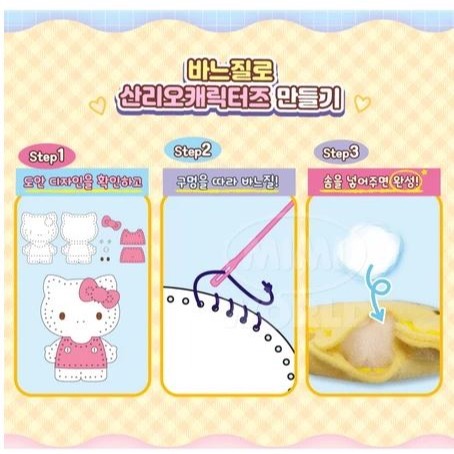 台中星玩具 現貨 快速出貨 Sanrio夢幻手作 縫紉吊飾組 三麗鷗 Kitty 美樂蒂 大耳狗 酷洛米 布丁狗 手作-細節圖5