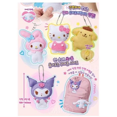 台中星玩具 現貨 快速出貨 Sanrio夢幻手作 縫紉吊飾組 三麗鷗 Kitty 美樂蒂 大耳狗 酷洛米 布丁狗 手作-細節圖6