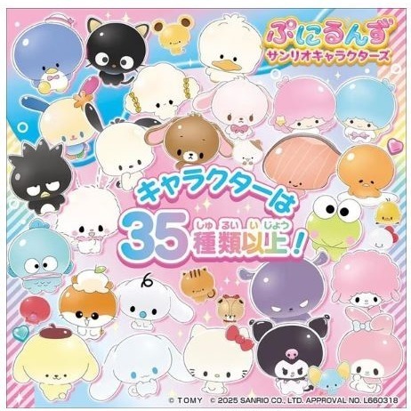 台中星玩具 現貨 全新 正版 公司貨 TAKARA TOMY 新軟軟噗尼寵物小精靈(三麗鷗版) 寵物小精靈 2025最新-細節圖2