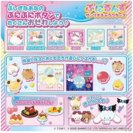 台中星玩具 現貨 全新 正版 公司貨 TAKARA TOMY 新軟軟噗尼寵物小精靈(三麗鷗版) 寵物小精靈 2025最新-細節圖4