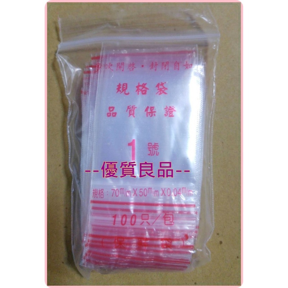 ☺【PE夾鏈袋0.1.2.3.4.5.6號】☺厚度0.04mm 由任袋/封口袋/飾品袋/藥袋/塑膠袋➠單包賣場-細節圖2