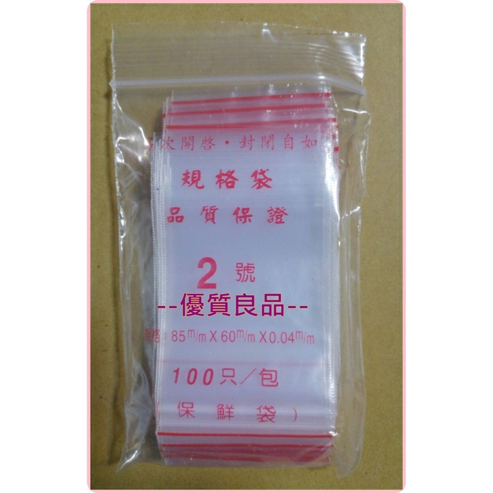 ☺【PE夾鏈袋0.1.2.3.4.5.6號】☺厚度0.04mm 由任袋/封口袋/飾品袋/藥袋/塑膠袋➠單包賣場-細節圖3