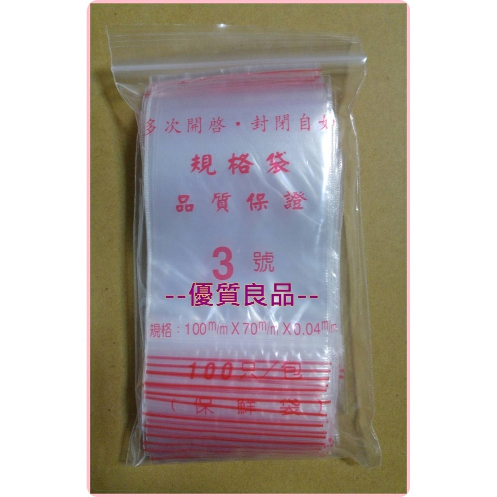 ☺【PE夾鏈袋0.1.2.3.4.5.6號】☺厚度0.04mm 由任袋/封口袋/飾品袋/藥袋/塑膠袋➠單包賣場-細節圖4