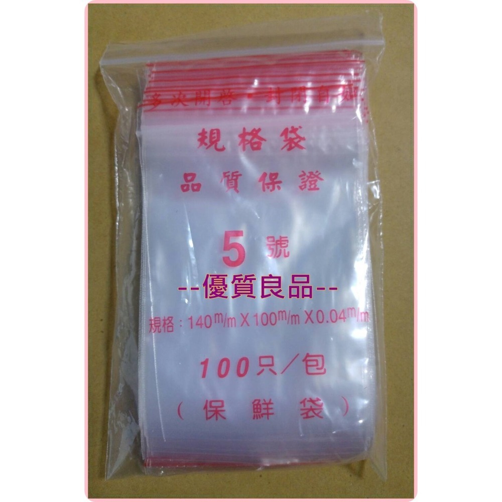 ☺【PE夾鏈袋0.1.2.3.4.5.6號】☺厚度0.04mm 由任袋/封口袋/飾品袋/藥袋/塑膠袋➠單包賣場-細節圖6