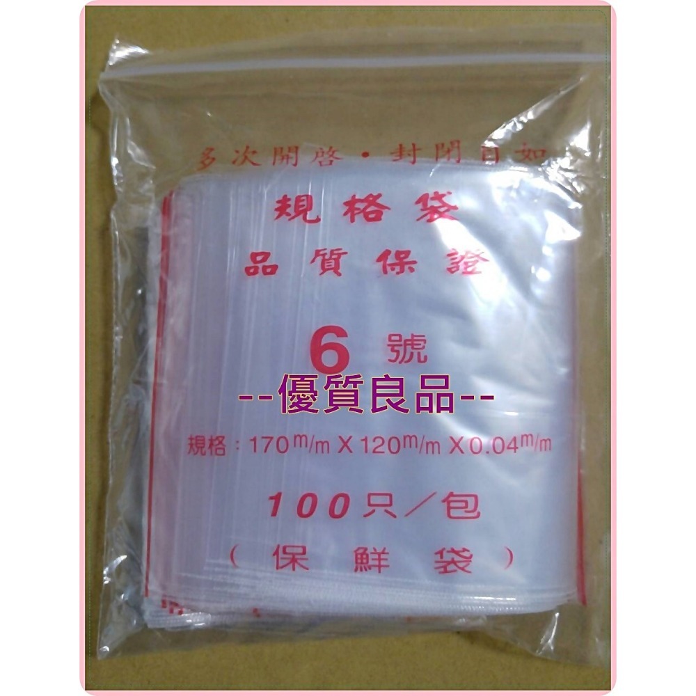 ☺【PE夾鏈袋0.1.2.3.4.5.6號】☺厚度0.04mm 由任袋/封口袋/飾品袋/藥袋/塑膠袋➠單包賣場-細節圖7