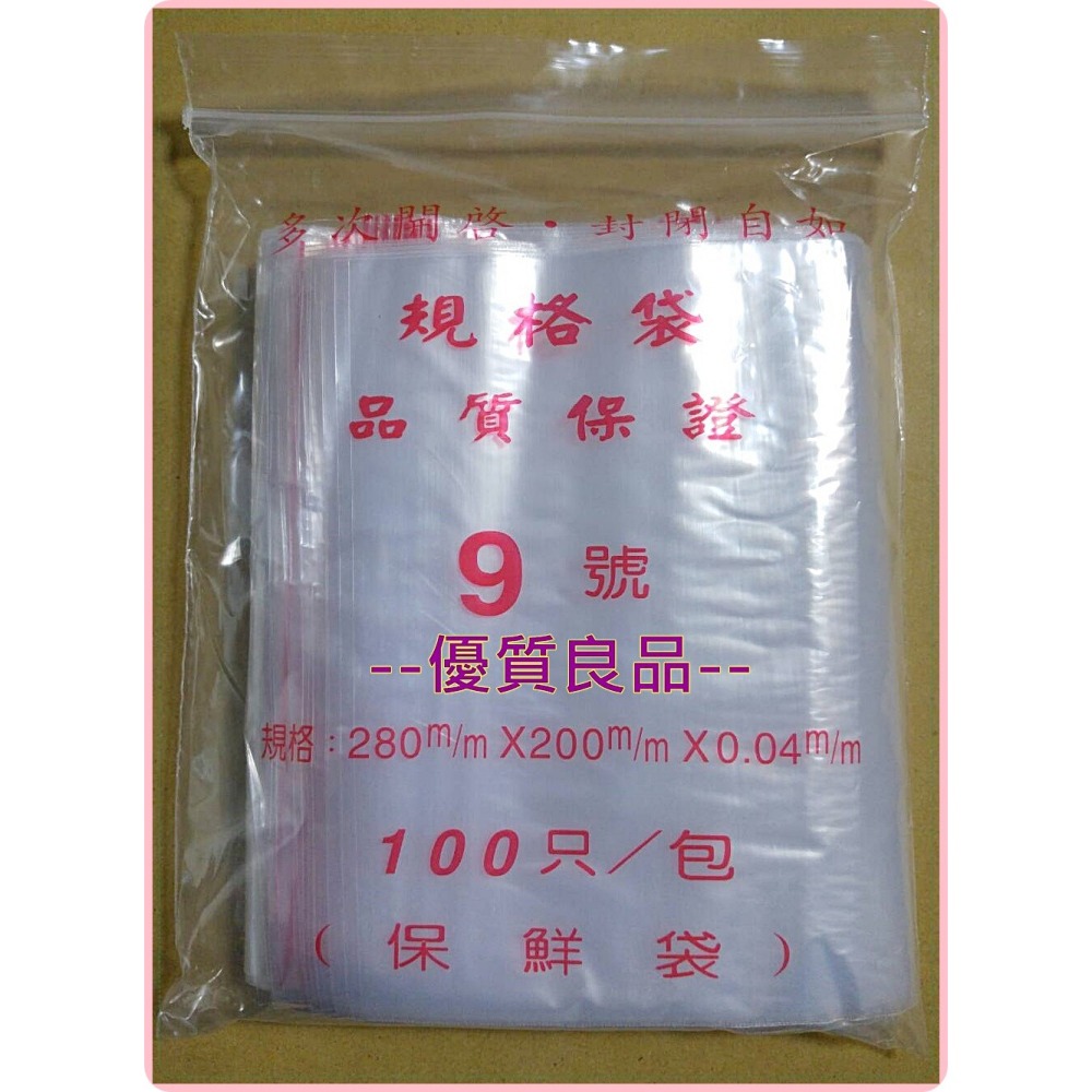 ☺【PE夾鏈袋7.8.9.10.11.12號】☺厚度0.04mm 由任袋/封口袋/飾品袋/藥袋/塑膠袋➠單包賣場-細節圖3