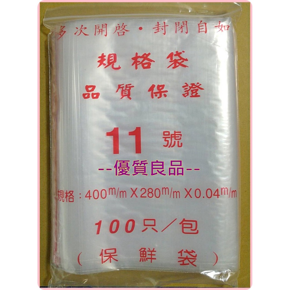 ☺【PE夾鏈袋7.8.9.10.11.12號】☺厚度0.04mm 由任袋/封口袋/飾品袋/藥袋/塑膠袋➠單包賣場-細節圖5