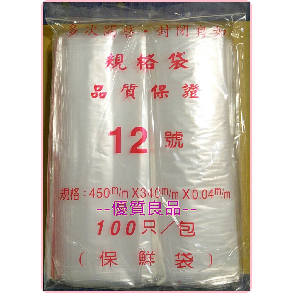 ☺【PE夾鏈袋7.8.9.10.11.12號】☺厚度0.04mm 由任袋/封口袋/飾品袋/藥袋/塑膠袋➠單包賣場-細節圖6