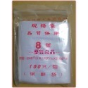 ☺【PE夾鏈袋7.8.9.10.11.12號】☺厚度0.04mm 由任袋/封口袋/飾品袋/藥袋/塑膠袋➠單包賣場-規格圖6