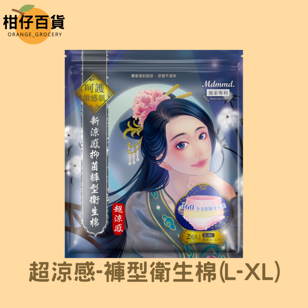 【🍊現貨-快速出貨🍊】Mdmmd 明洞國際後宮新涼感抑菌褲型衛生棉 涼感衛生棉 抑菌涼感衛生棉 褲型衛生棉-細節圖4