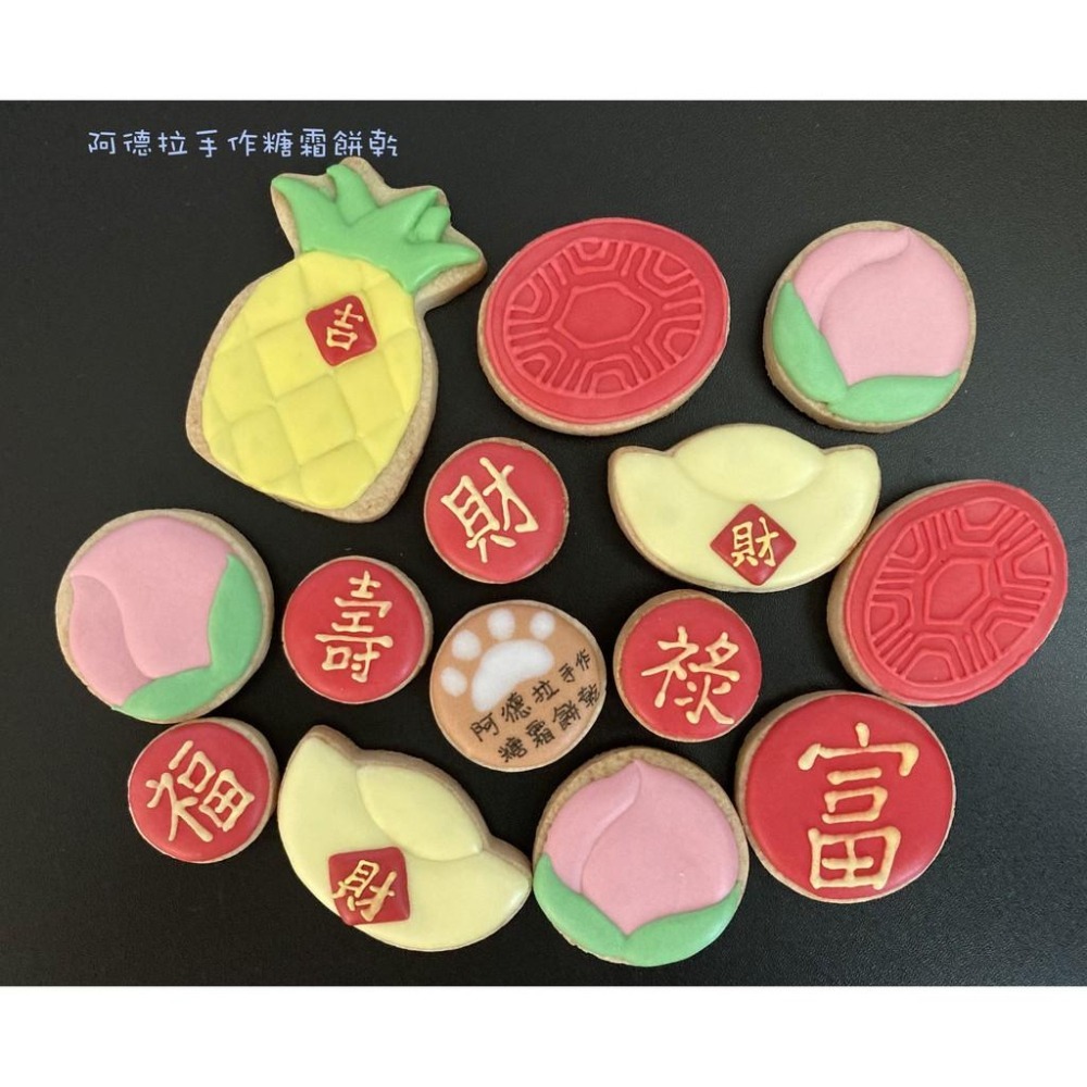 糖霜餅乾 紅龜粿 壽桃 元寶 生日慶生 祝壽 阿德拉-細節圖2