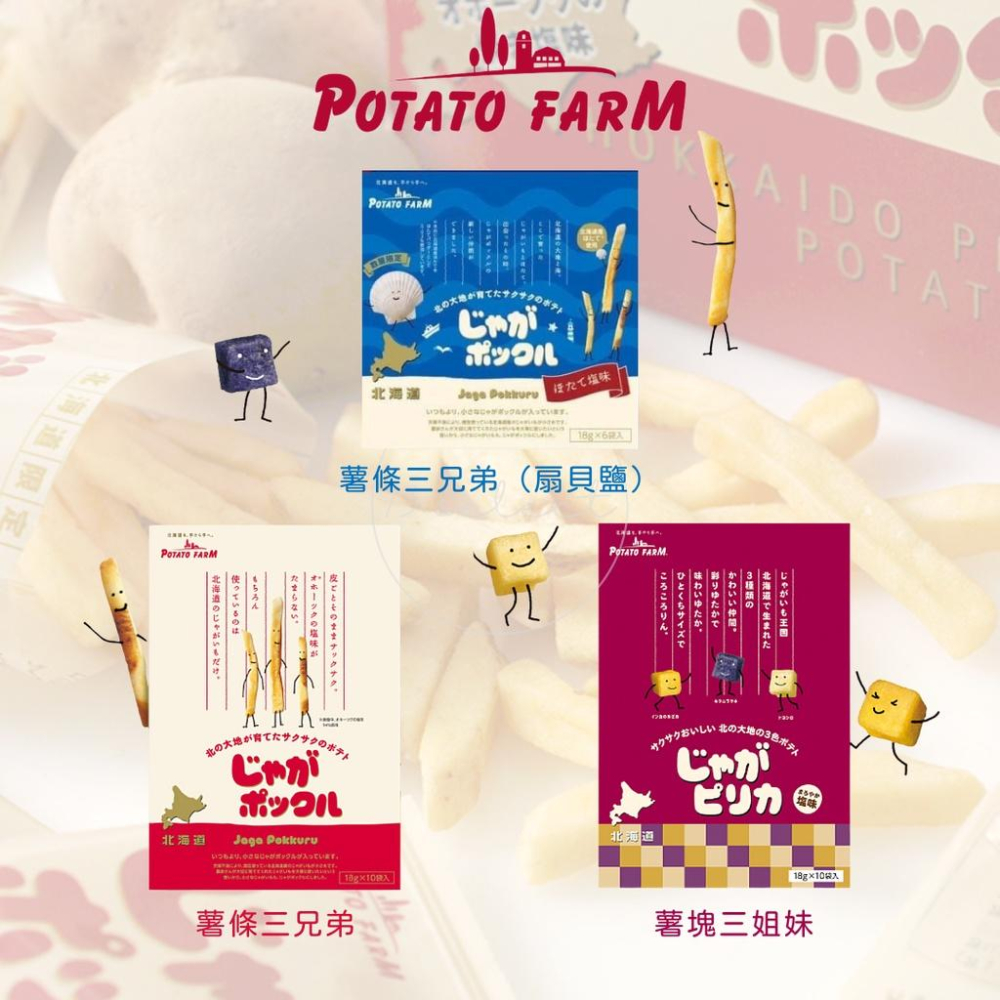 [免運/開發票] 日本 Calbee 卡樂比 薯條三兄弟 薯塊三姐妹 正品境內版原裝 扇貝鹽 限定口味 薯條三兄弟 - 13 SELECT
