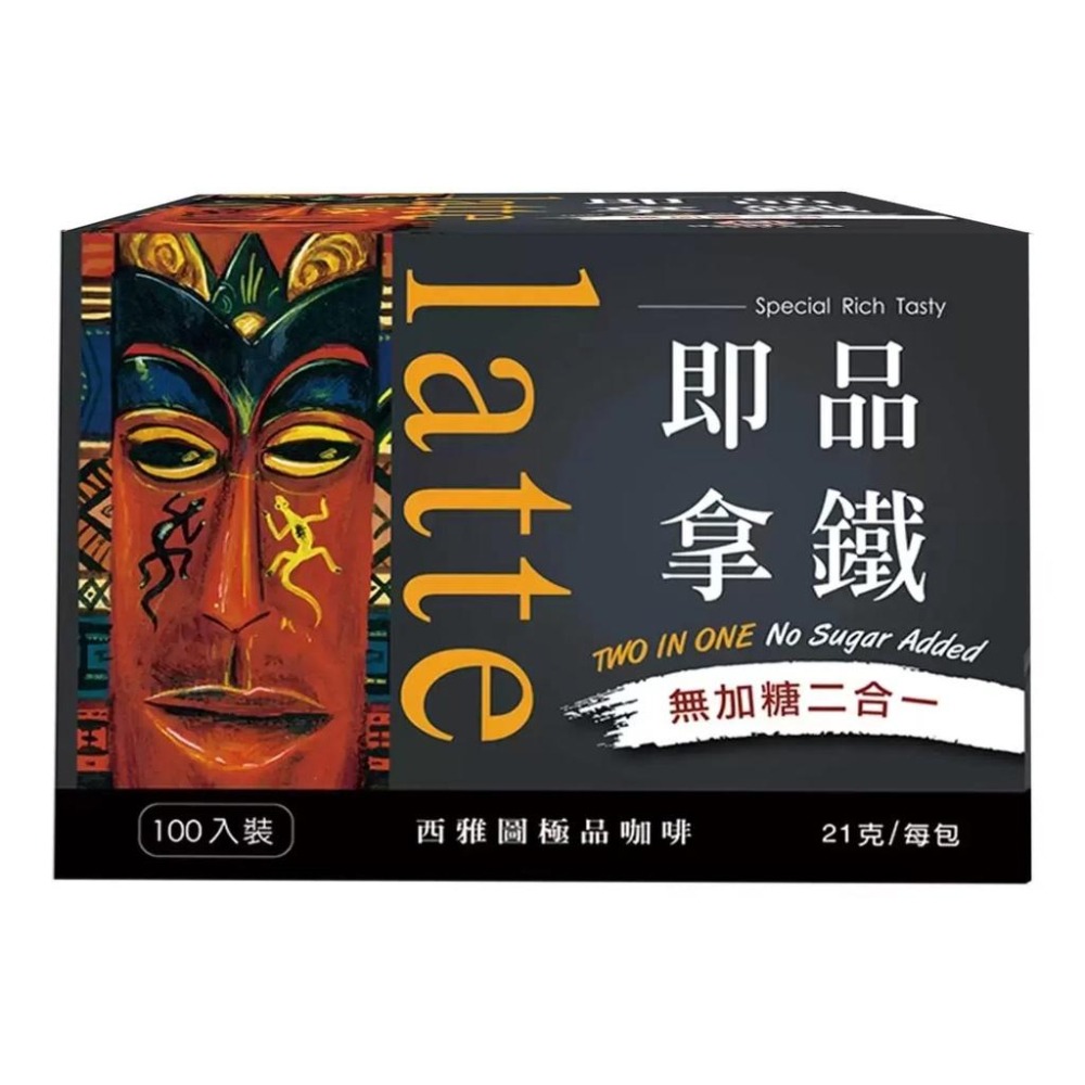 [現貨快速出貨/免運/開發票]  西雅圖 無加糖二合一咖啡 即品拿鐵 即品約克夏奶茶（盒售）-細節圖2