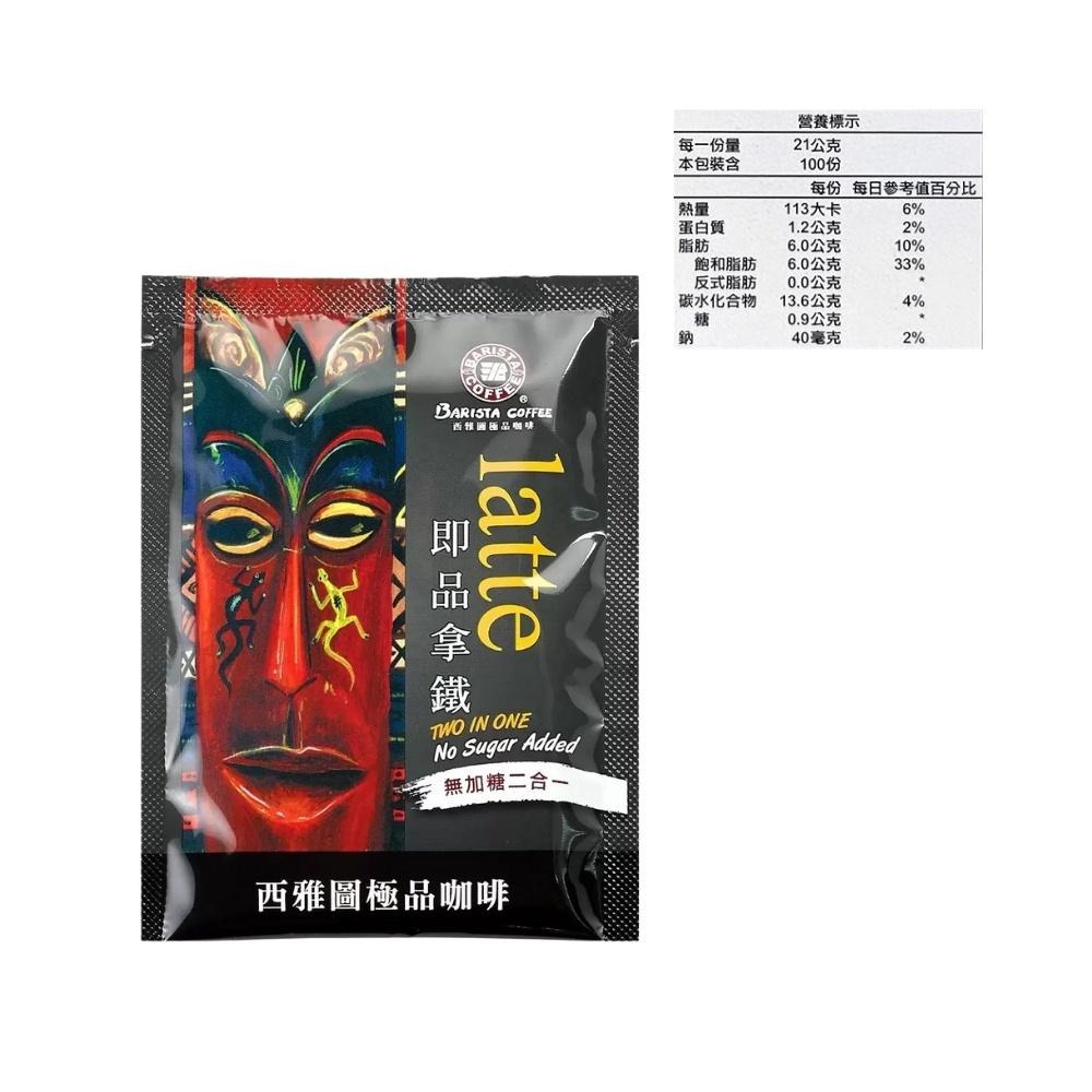 [現貨快速出貨/免運/開發票]  西雅圖 無加糖二合一咖啡 即品拿鐵 即品約克夏奶茶（盒售）-細節圖3