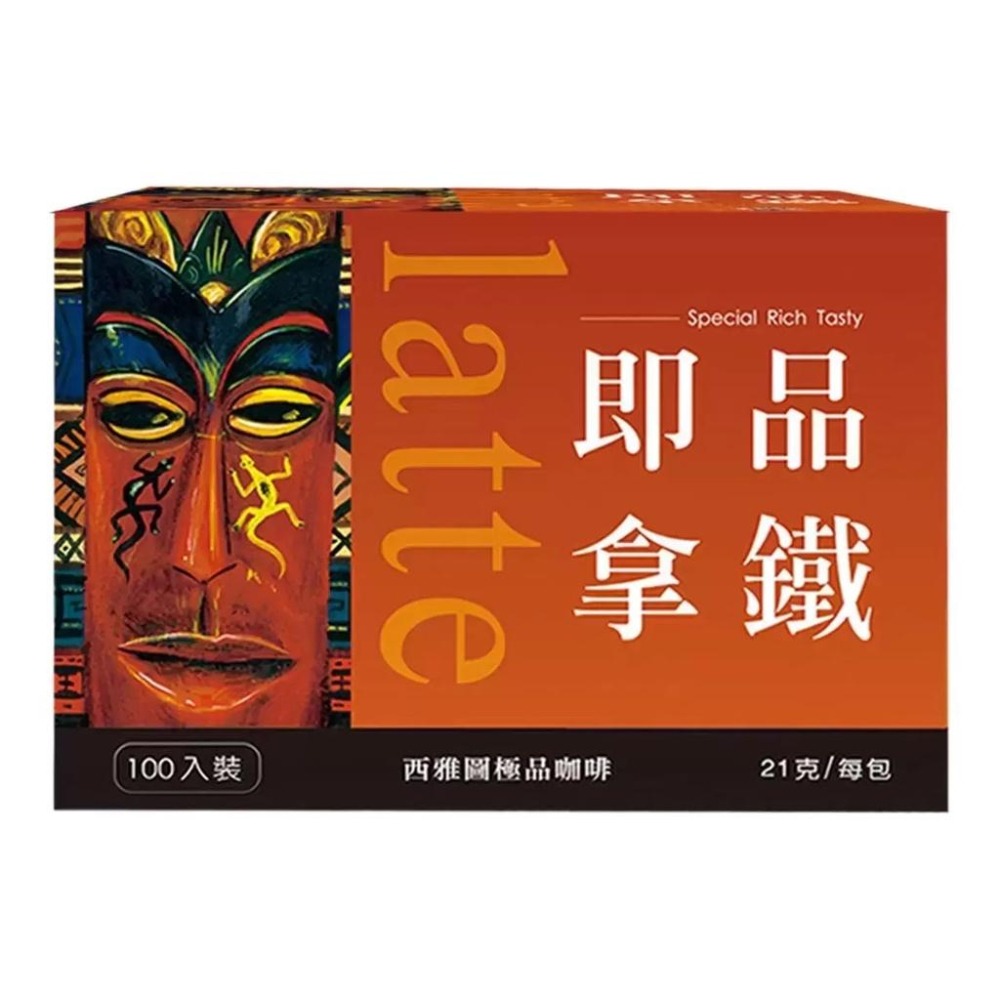 [現貨快速出貨/免運/開發票]  西雅圖 無加糖二合一咖啡 即品拿鐵 即品約克夏奶茶（盒售）-細節圖4