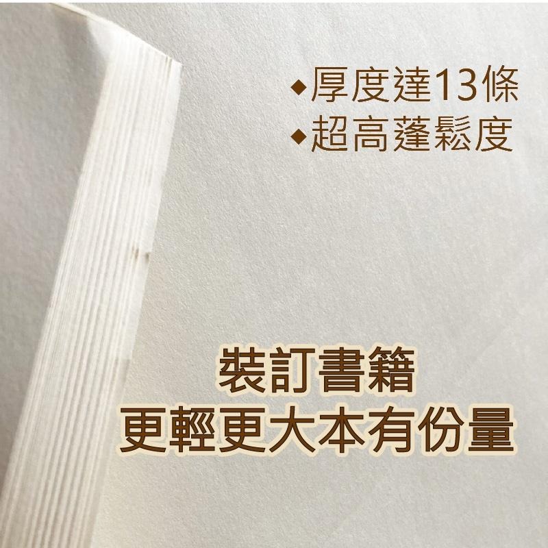 【克林CLEAN】日本圖書紙70磅 每令500張 25＂x35＂ 米色 日本進口 單色印刷 漫畫書 小說 散文書籍 便宜-細節圖4