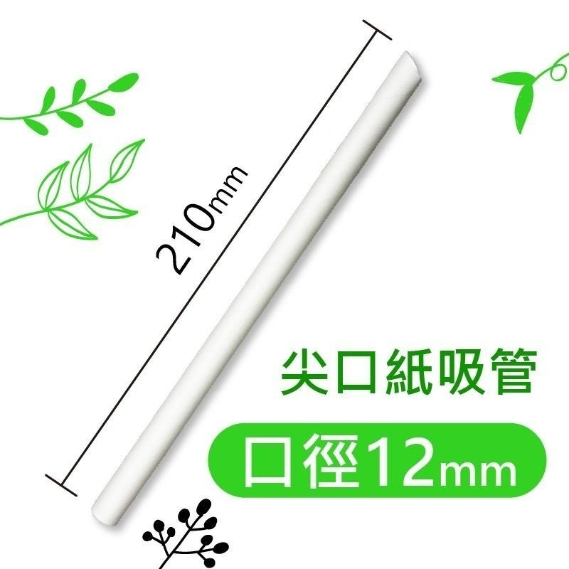 【克林CLEAN】尖口紙吸管12mm 50支/包*3包超值組 獨立紙包 台灣製造 環保吸管 波霸 珍奶 無塑吸管 手搖飲-細節圖2