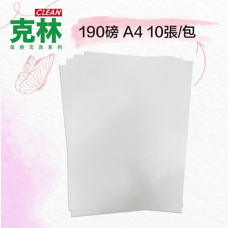 【克林CLEAN】彩色雷射影印撕不破白色膠片 防水 列印  A4 190磅 每包10張 PET膠片 影印機 雷射印表機-細節圖2