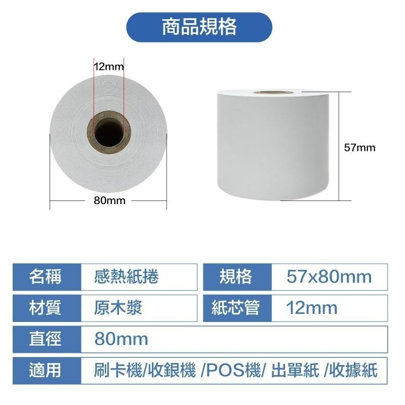 【克林】感熱紙捲 57×80 熱感紙捲 POS紙捲 叫號機 ichef 出餐單 號碼機 收據 收銀機 熱感應紙 結帳單-細節圖3