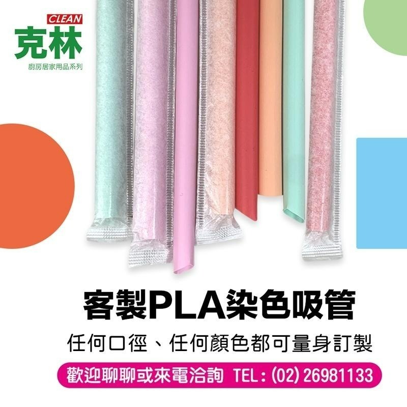 【克林CLEAN】營業用 PLA環保吸管 尖口紙包 口徑6mm 玉米澱粉 無塑 生物分解 堆肥 環保吸管 吸管 手搖飲料-細節圖9