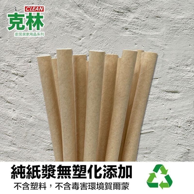 【克林CLEAN】牛皮紙吸管 8mm口徑 超值3包組 平口裸包  環保吸管 牛皮吸管 紙吸管 冷飲吸管 咖啡吸管 熱銷-細節圖3