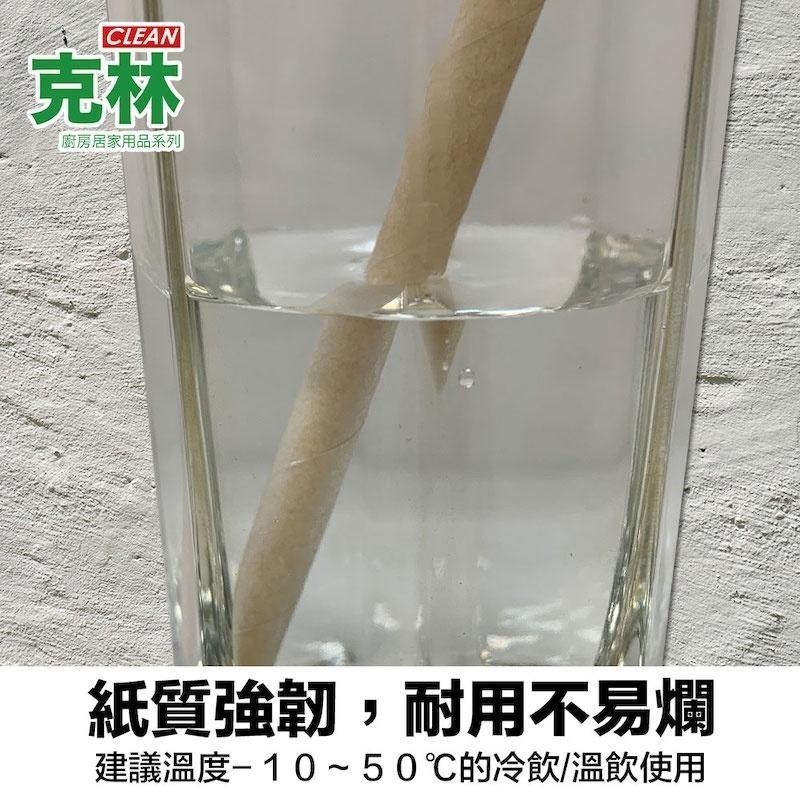 【克林CLEAN】牛皮紙吸管 8mm口徑 超值3包組 平口裸包  環保吸管 牛皮吸管 紙吸管 冷飲吸管 咖啡吸管 熱銷-細節圖4