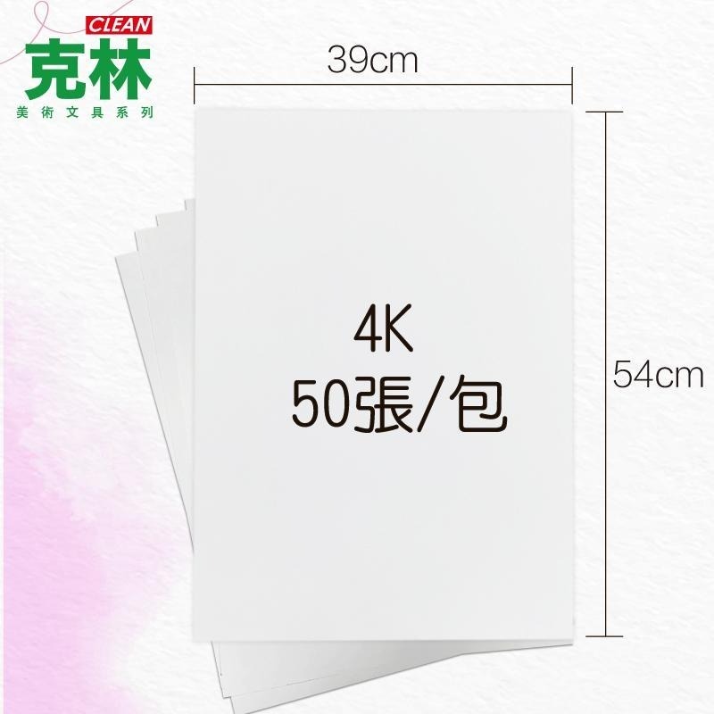 【克林CLEAN】日本頂級銅西卡310磅 4k 39cmx54cm 每包50張 封面 資料夾 紙盒 明信片 喜帖 吊牌-細節圖3