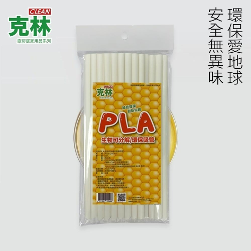 【克林CLEAN】PLA環保吸管 斜口裸包8mm 超值3包組 玉米澱粉 無塑吸管 生物可分解/可吸小珍珠、椰果、果粒