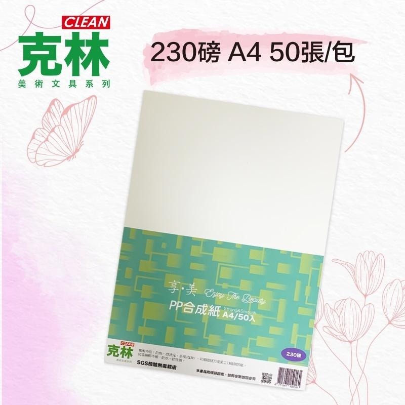 【克林CLEAN】合成紙 230磅 A4/A3 防水紙 PP紙 撕不破 雷雕 紙雕 韌性強 紙模型 美術紙 紙燈籠 燈罩-細節圖3