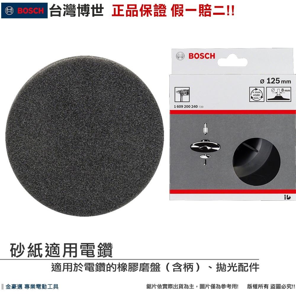 博世 電動工具 適用於電鑽的 研磨盤(含柄) 拋光配件 拋光海綿 羊毛輪 橡膠研磨盤 附發票 全台博世保固維修-細節圖3