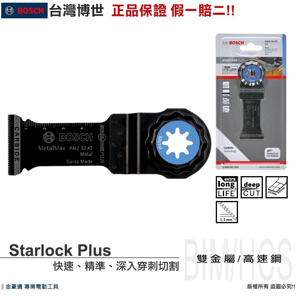博世 電動工具 魔切鋸片 PAIZ32AT 金屬 切不鏽鋼 玻纖 水泥 石膏板 螺絲 起子 附發票 全台博世保固維修-細節圖2