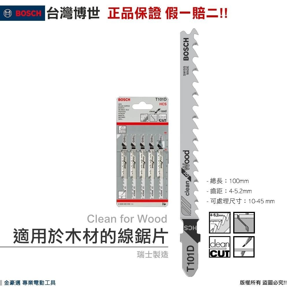 博世 電動工具 木材線鋸片 T101D　T301CD 軟木 木工用 軟木 木心膠合板 切割 附發票 全台博世保固維修-細節圖2