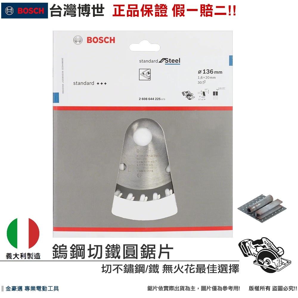 博世 電動工具 鎢鋼切鐵圓鋸片 136mm / T30 30齒 鎢鋼 切鐵 圓鋸片 附發票 全台博世保固維修-細節圖2