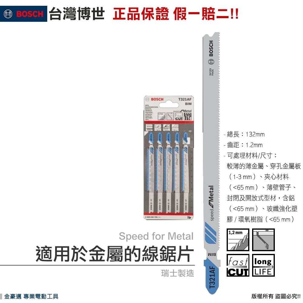 T321af 博世 電動工具 金屬線鋸片 T321AF T321BF 鐵工 夾心材料 環氧 金屬板 穿孔 附發票 全台博世保固維修 - 金豪邁電動工具 ...