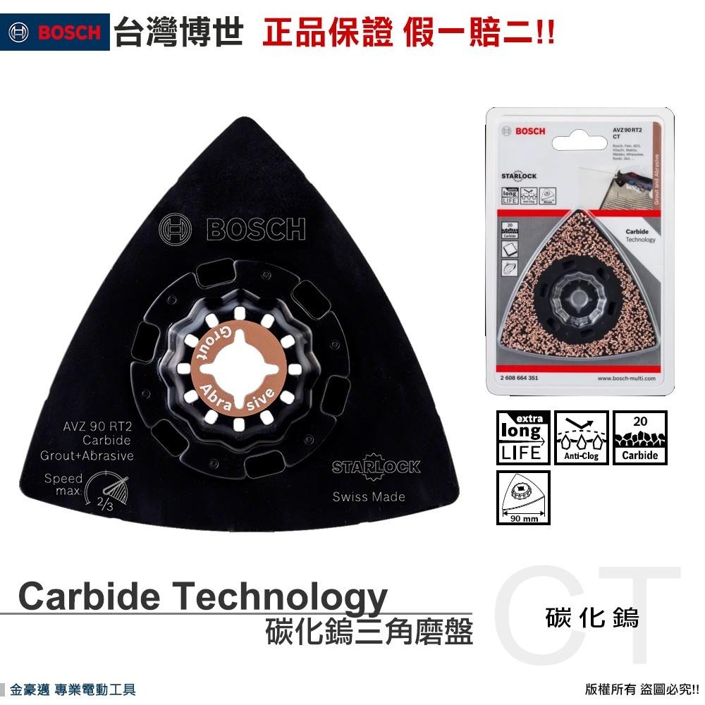 博世 電動工具 魔切機 三角磨盤  AVZ90RT2　AVZ90RT10 碳化鎢 AVZ 附發票 全台博世保固維修-細節圖2