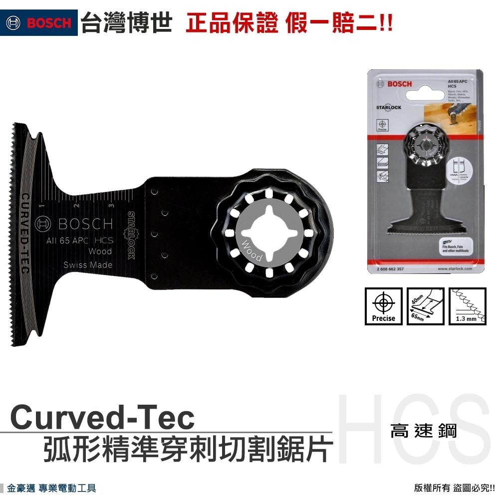 博世 電動工具 AII65APC　AIZ32EPC 木材 切割鋸片 木工 魔切機鋸片 附發票 全台博世保固維修-細節圖2