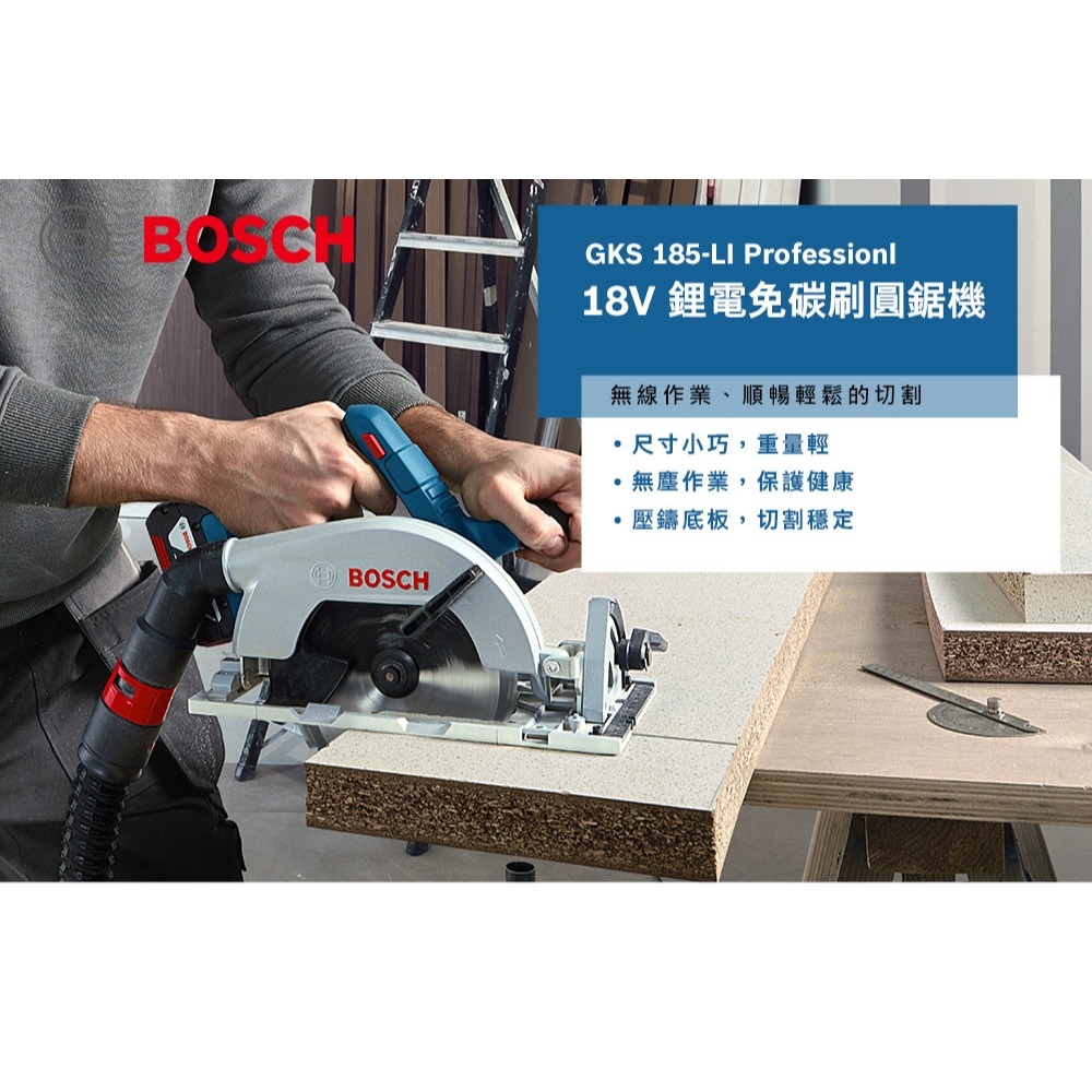 博世 電動工具 GKS 185-LI 空機 圓鋸機 GKS185-LI  木材 木工 附發票 全台博世保固維修-細節圖3