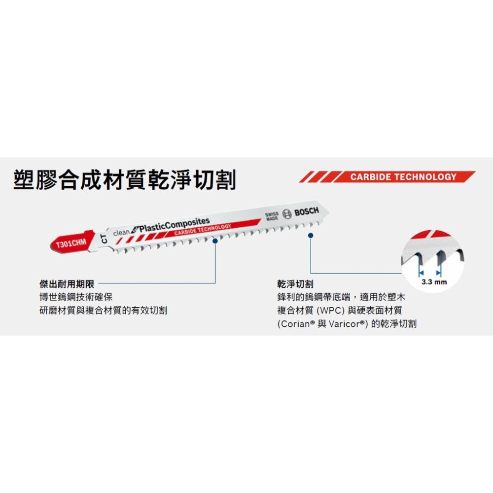 博世 電動工具 T301CHM 高碳鋼線鋸片 碳化鎢刀頭 塑膠 木塑複合 線鋸片 附發票 全台博世保固維修-細節圖4