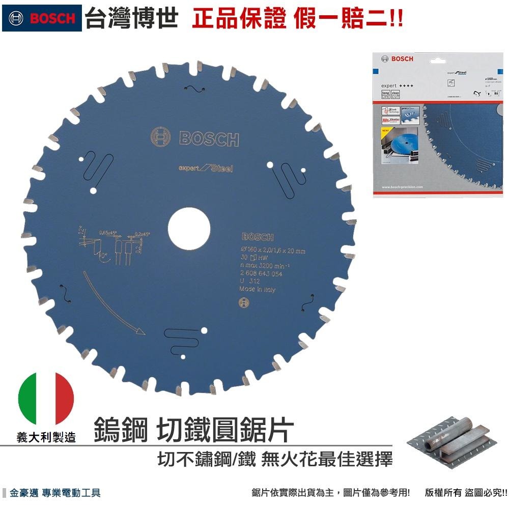 鎢鋼 切鐵圓鋸片 切鐵 防振槽 160~355mm 無火花最佳選擇 附發票 全台博世保固維修-細節圖2