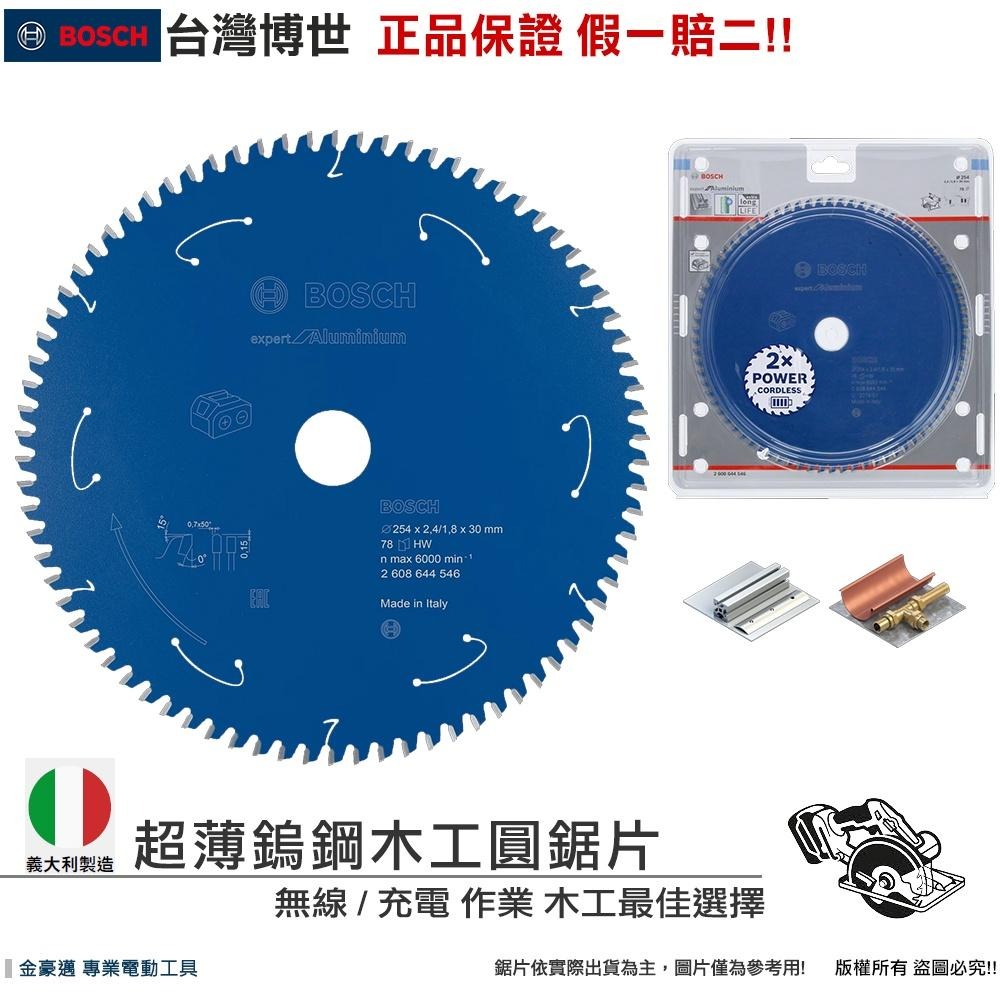博世 電動工具 超薄 鎢鋼 切鋁圓鋸片 254mm　305mm 鐵工 金屬 鋸片 大利製 附發票 全台博世保固維修-細節圖4