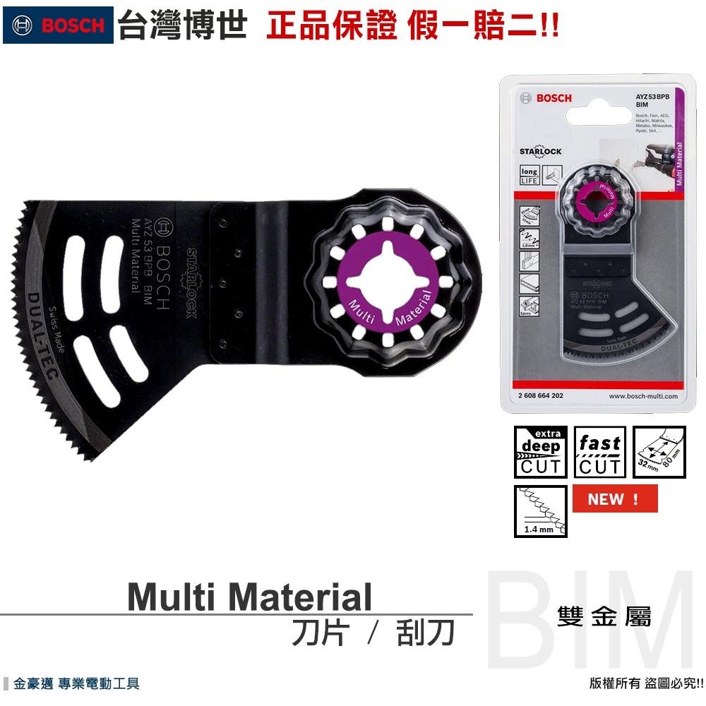 博世 電動工具 磨切機鋸片 勾型 刮刀 ALI12SC　AYZ53BPB 穿刺鋸片 附發票 全台博世保固維修-細節圖2