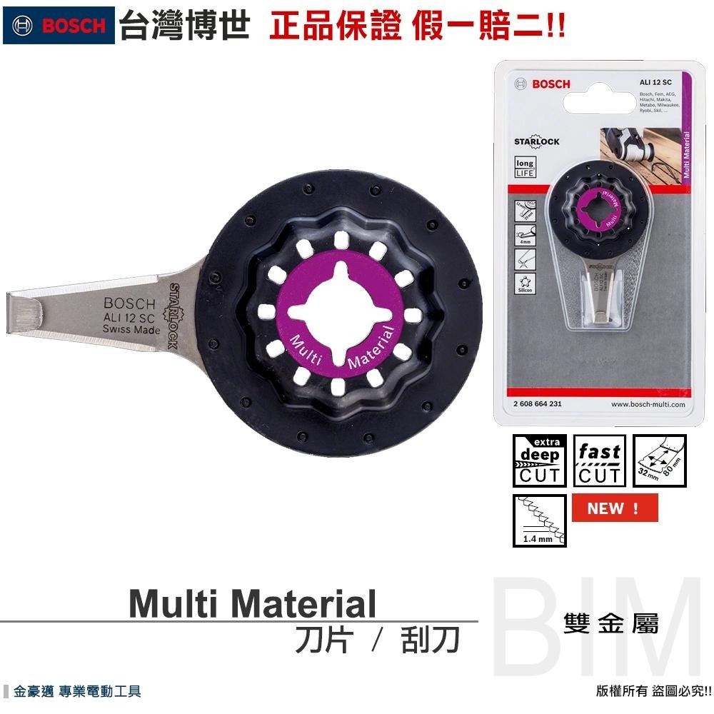 博世 電動工具 磨切機鋸片 勾型 刮刀 ALI12SC　AYZ53BPB 穿刺鋸片 附發票 全台博世保固維修-細節圖3
