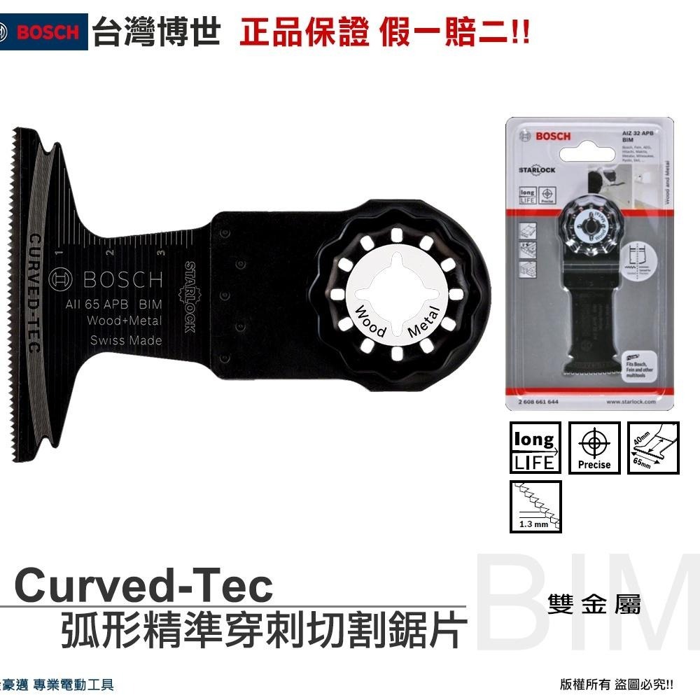 博世 電動工具 AII65APB　AII32APB 魔切機鋸片 鋼型材 螺絲 層壓板 含釘木 附發票 全台博世保固維修-細節圖2