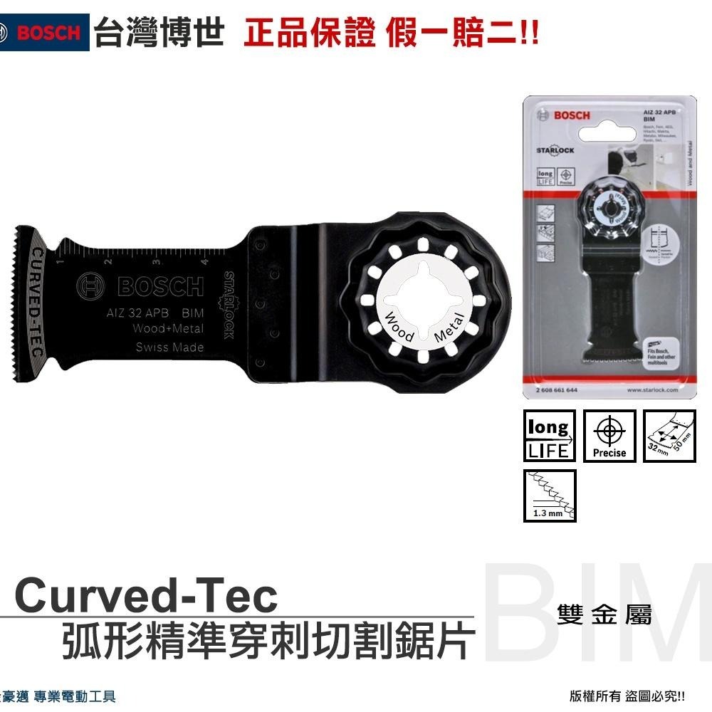 博世 電動工具 AII65APB　AII32APB 魔切機鋸片 鋼型材 螺絲 層壓板 含釘木 附發票 全台博世保固維修-細節圖3