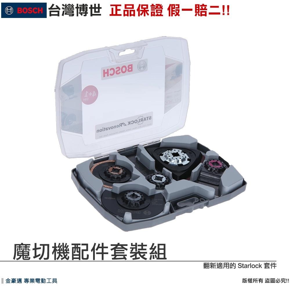 博世 電動工具 魔切機配件 水電開槽 木工 裝修 翻新 通用 多件 套裝組 GOP 附發票 全台博世保固維修-細節圖2