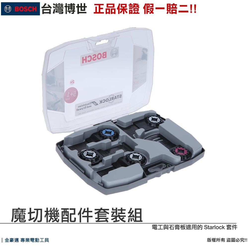 博世 電動工具 魔切機配件 水電開槽 木工 裝修 翻新 通用 多件 套裝組 GOP 附發票 全台博世保固維修-細節圖3