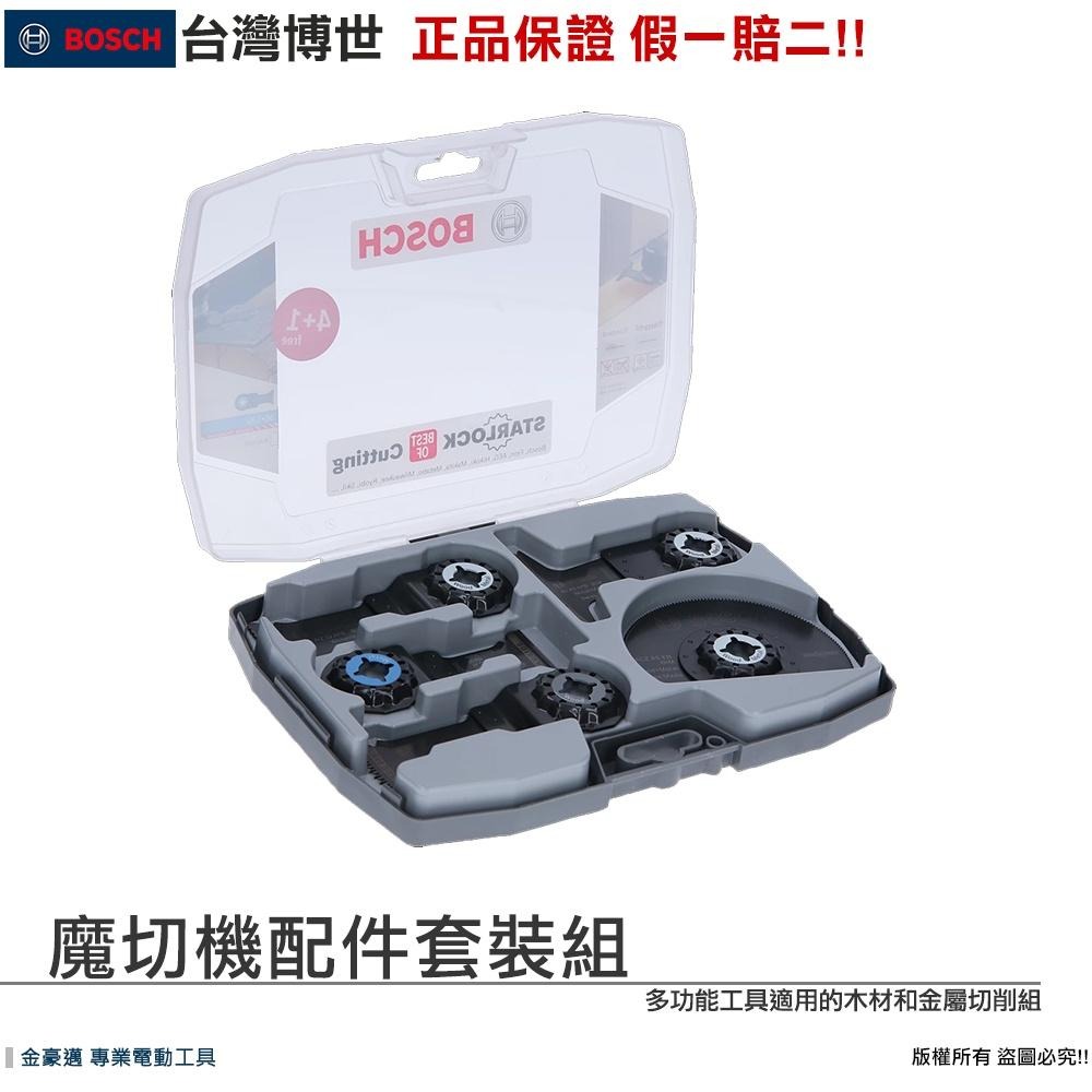 博世 電動工具 魔切機配件 水電開槽 木工 裝修 翻新 通用 多件 套裝組 GOP 附發票 全台博世保固維修-細節圖4